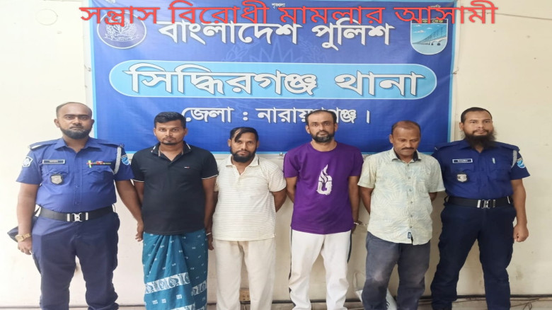 সিদ্ধিরগঞ্জে নিষিদ্ধ সংগঠনের ৪ সদস্য গ্রেপ্তার