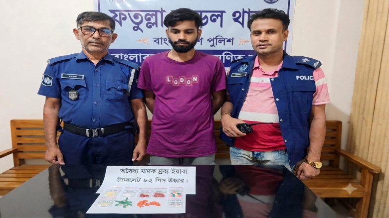 ফতুল্লায় ৮২ পিস ইয়াবাসহ যুবক আটক